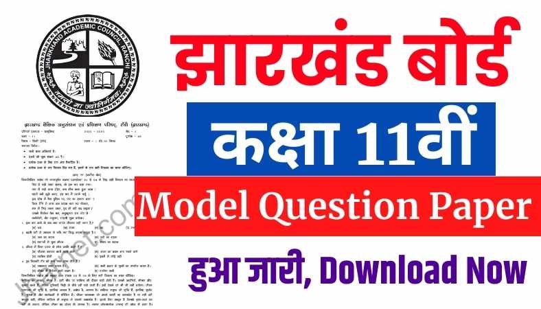 JAC 11th Model Question Paper