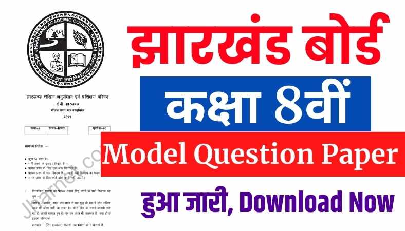 JAC 8th Model Question Paper