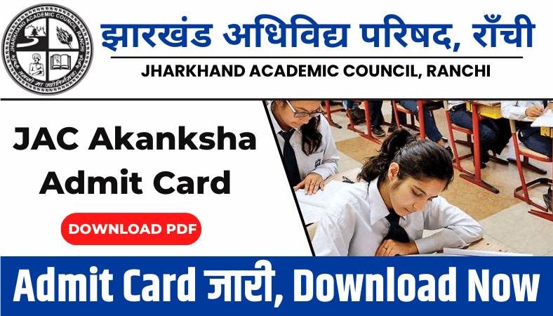 JAC Akanksha Admit Card