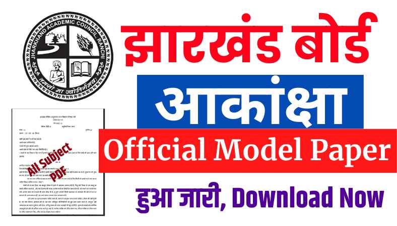 JAC Akanksha Model Paper